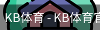 kb体育